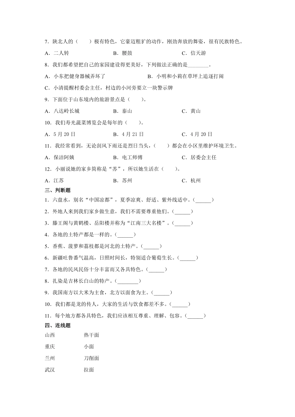 部编版三年级下册道德与法治 请到我的家乡来课时练 含答案1.pdf_第2页