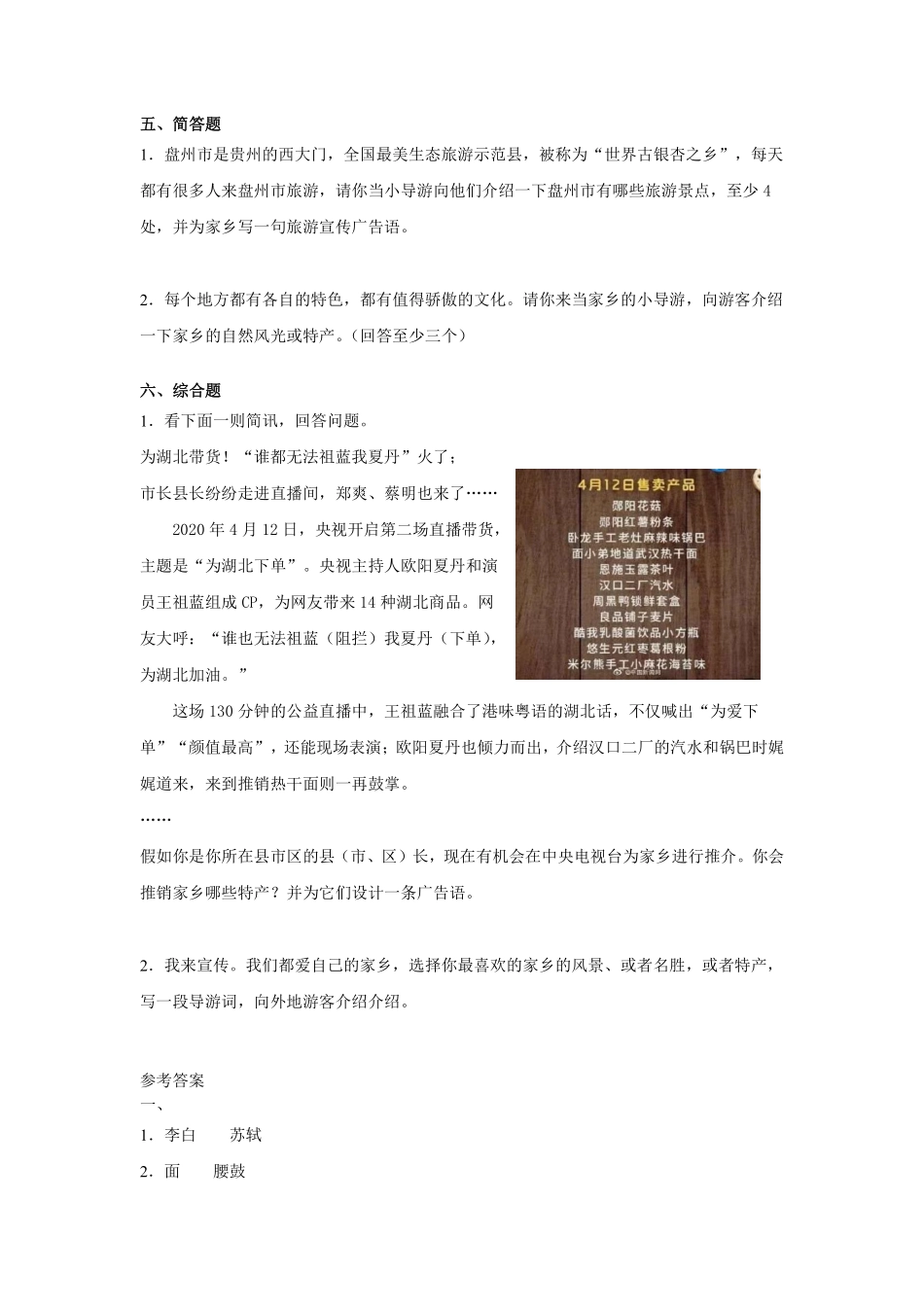 部编版三年级下册道德与法治 请到我的家乡来课时练 含答案1.pdf_第3页