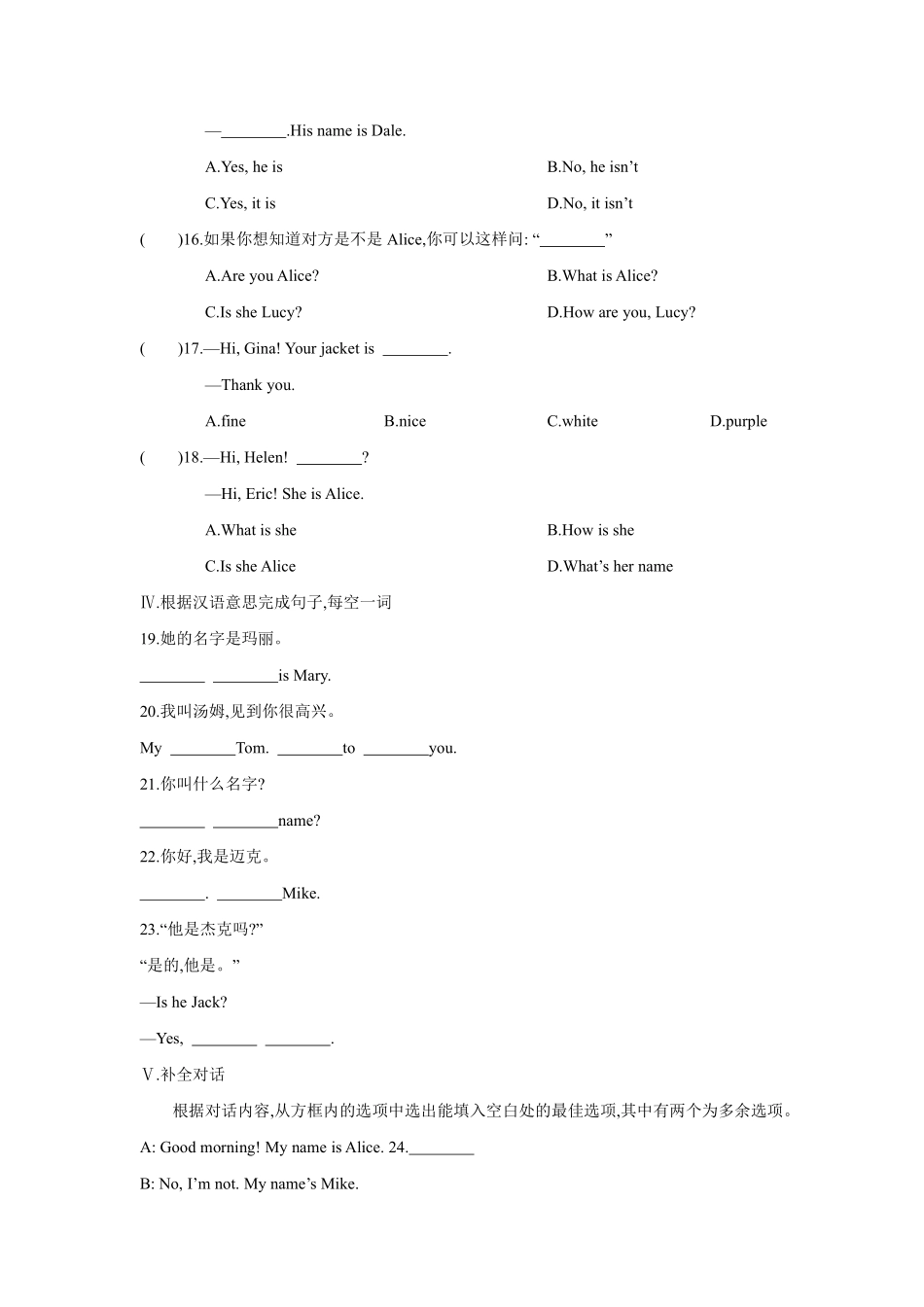 【课时练习】七年级上册英语人教版Unit 1《My name's Gina》Section A 02含答案.pdf_第2页