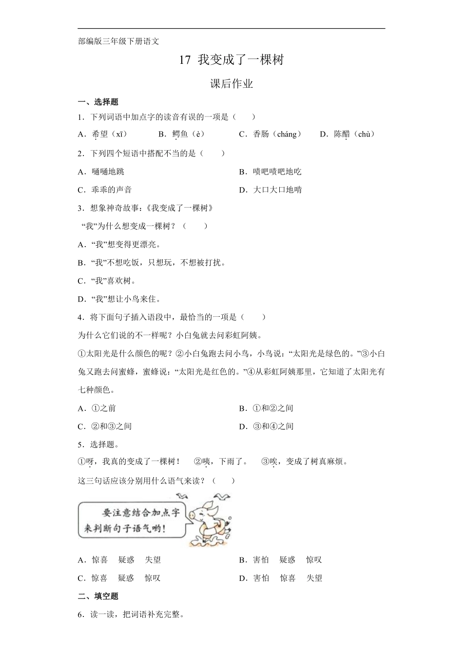三年级下册语文部编版课后作业第17课《我变成了一棵树》含答案.pdf_第1页