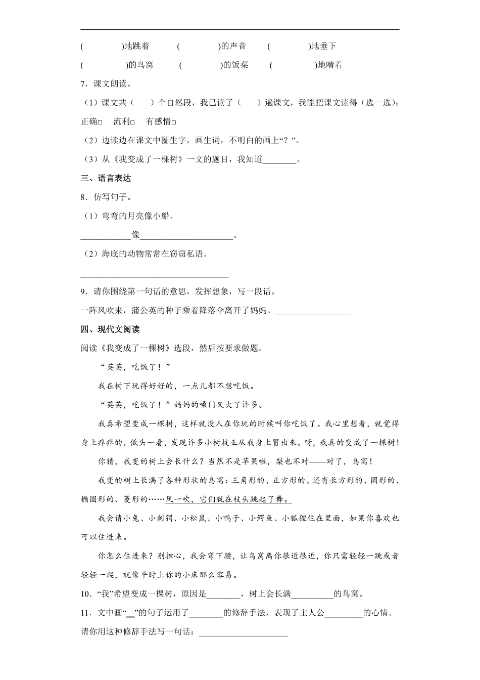 三年级下册语文部编版课后作业第17课《我变成了一棵树》含答案.pdf_第2页