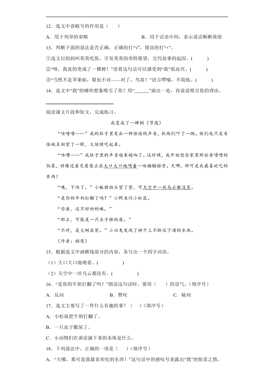 三年级下册语文部编版课后作业第17课《我变成了一棵树》含答案.pdf_第3页