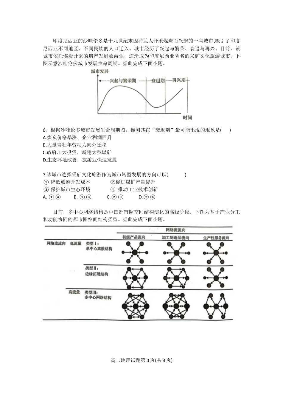 地理试卷+答案【广东卷】【高二】广东省珠海市四校2024-2025学年高二下学期5月联合质量检测（5.21-5.22）.docx_第3页