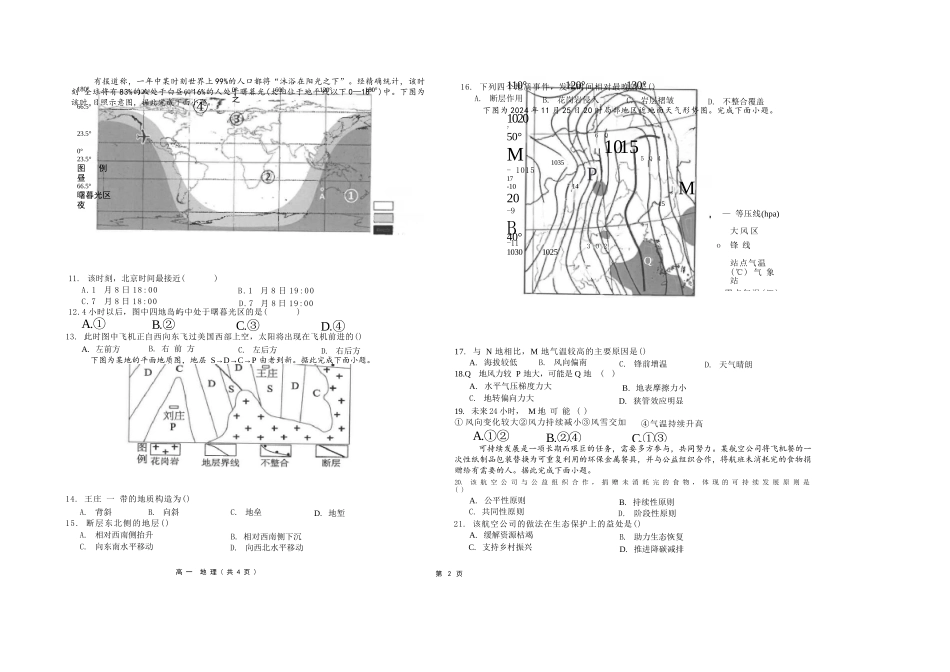 地理试卷+答案【江苏名校】【江苏卷】【高一】江苏省南通市海安高级中学2024-2025学年高一下学期6月阶段检测（6.11-6.12）.docx_第2页