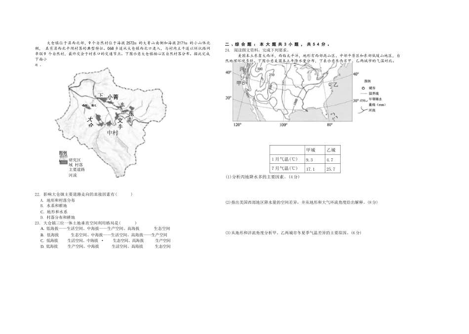 地理试卷+答案【江苏名校】【江苏卷】【高一】江苏省南通市海安高级中学2024-2025学年高一下学期6月阶段检测（6.11-6.12）.docx_第3页