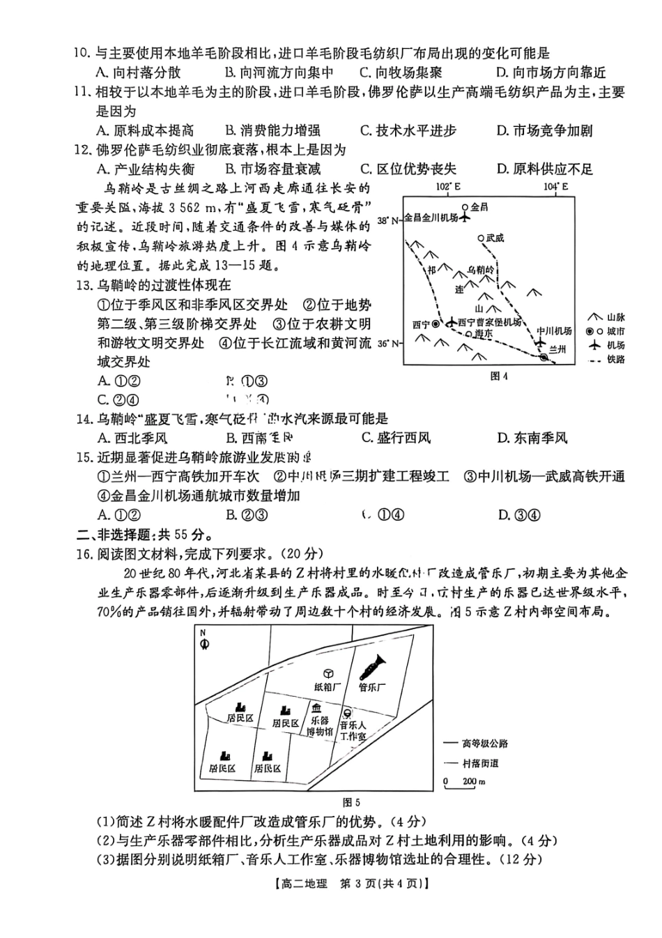 地理试卷-湖北省十堰市2024-2025学年度高二下学期期末调研考试.pdf_第3页