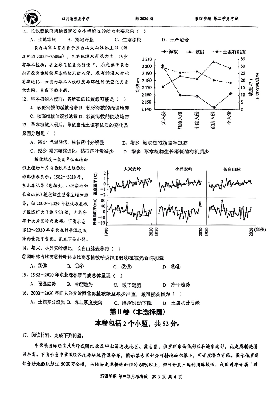 地理试题卷（第三学月）（6月）月考【四川卷二月考】【高二】四川省自贡市荣县中学校2024-2025学年高二下学期第三学月（6月）检测（6.12-6.13）.pdf_第3页