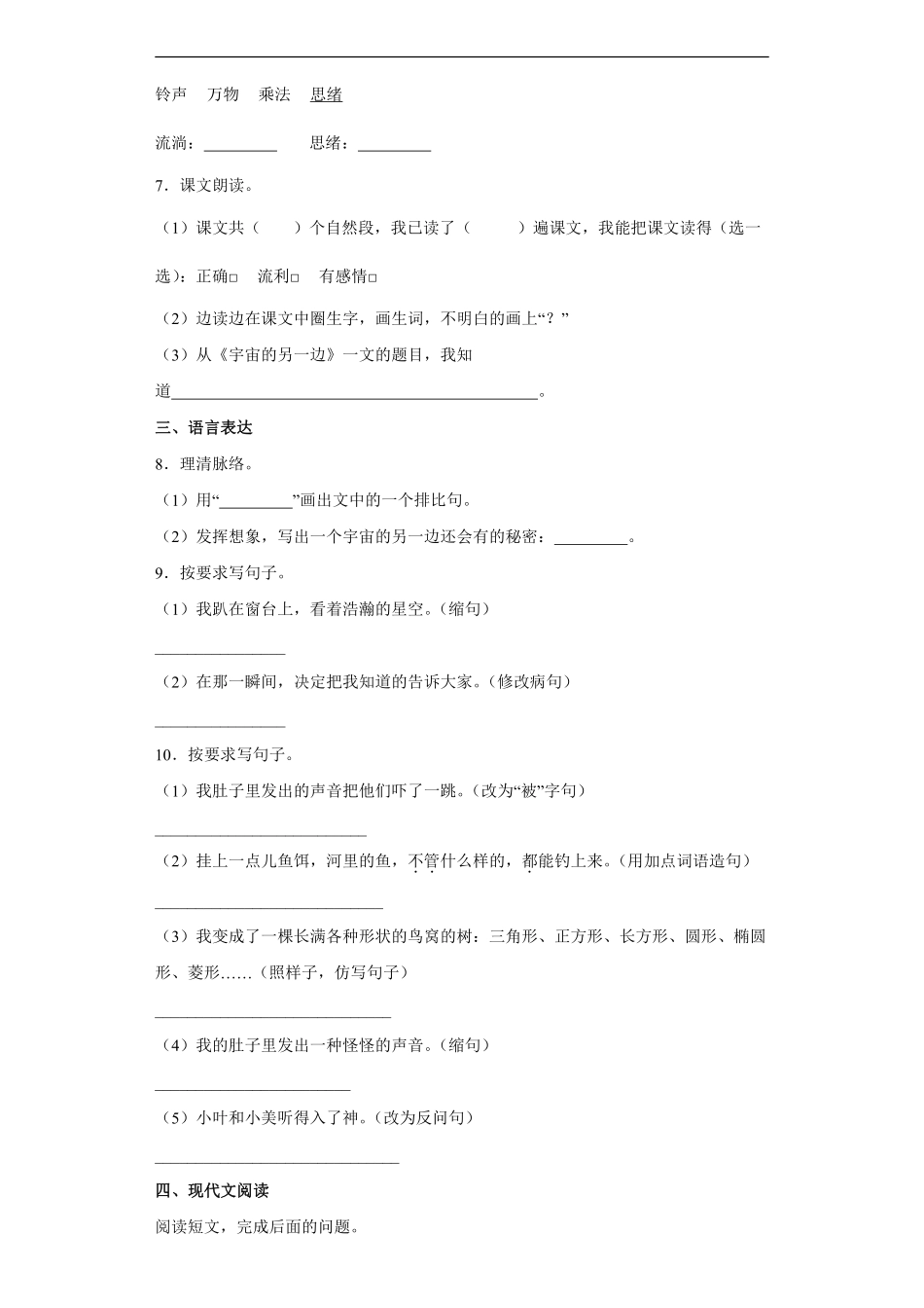 三年级下册语文部编版课后作业第16课《宇宙的另一边》含答案.pdf_第2页