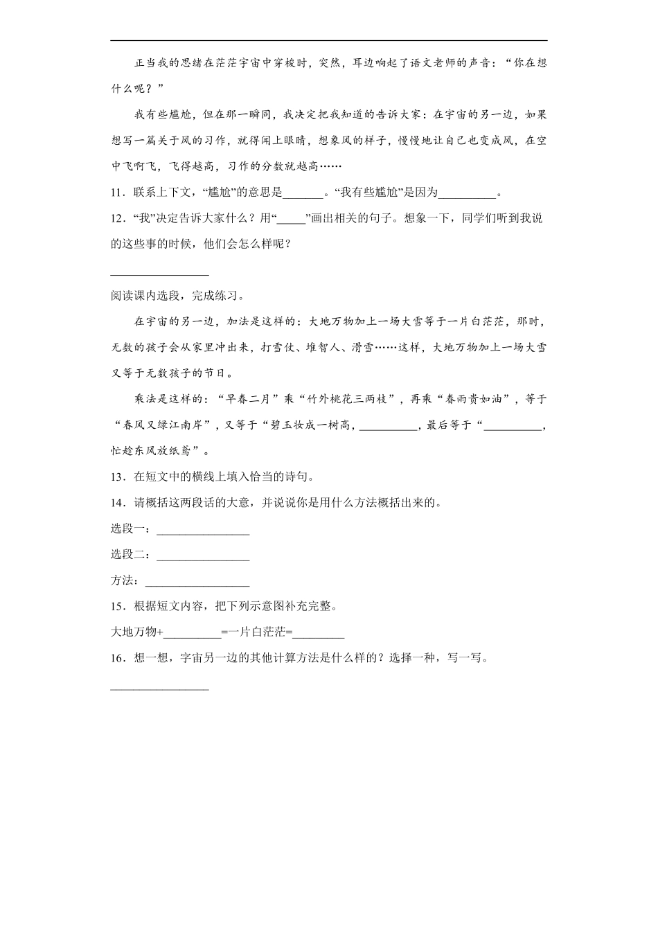 三年级下册语文部编版课后作业第16课《宇宙的另一边》含答案.pdf_第3页