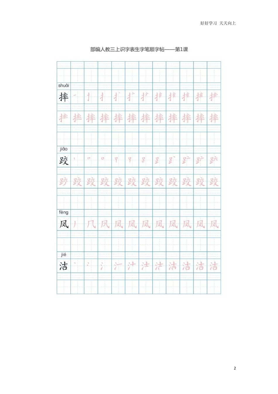 部编版三年级上册语文生字笔顺分解描红.pdf_第2页