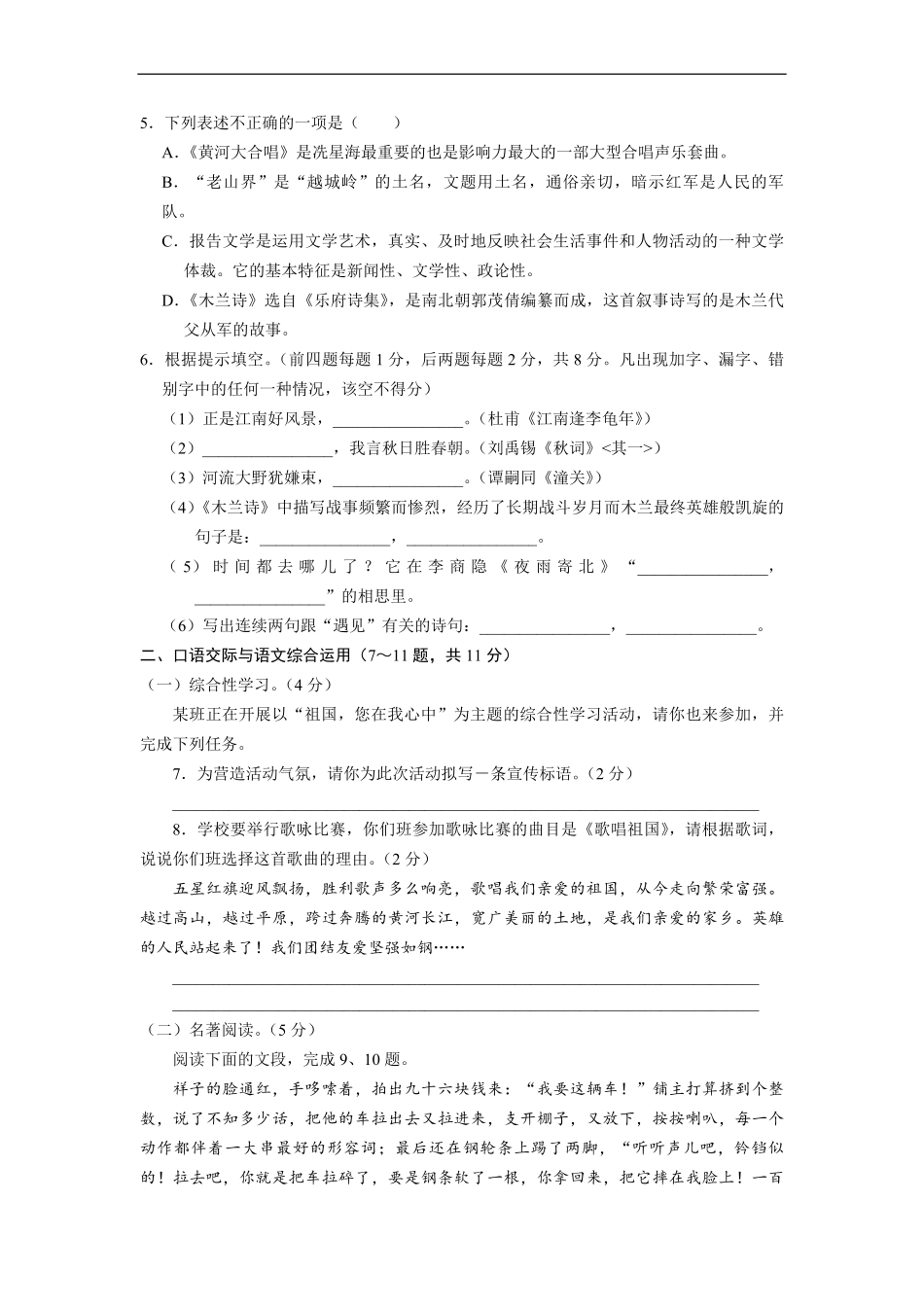 部编版七年级下语文第二单元检测卷04-试卷配答案.pdf_第2页