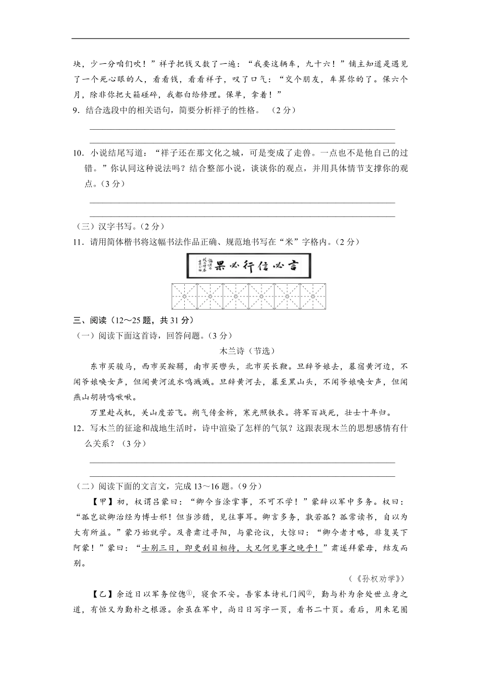 部编版七年级下语文第二单元检测卷04-试卷配答案.pdf_第3页
