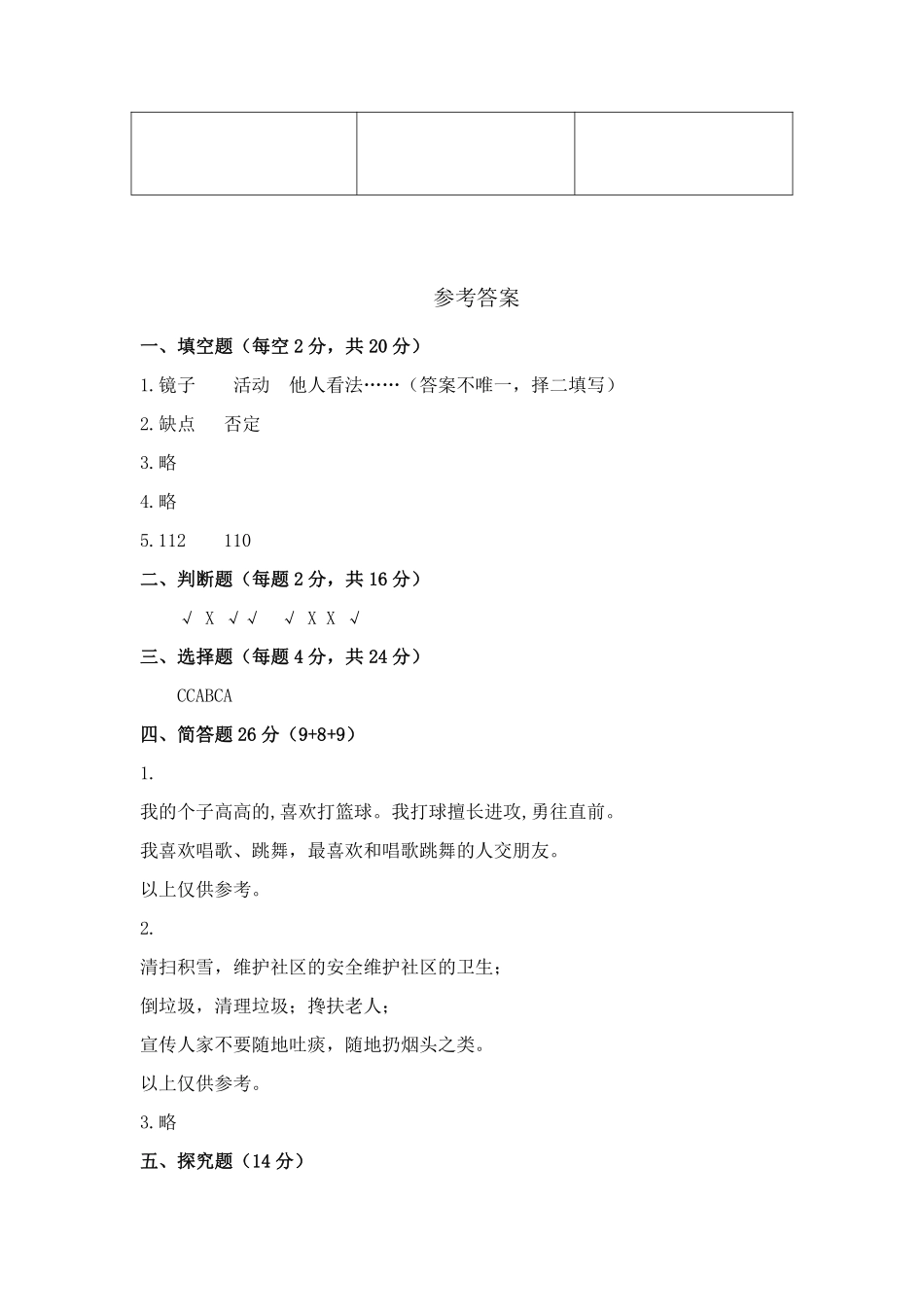 部编版三年级下册道德与法治 期中模拟测试卷 课时练习 含答案4.pdf_第3页