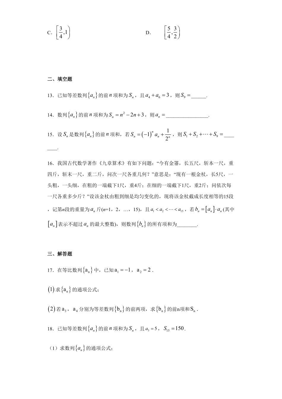 第4章数列 综合测试1【新教材】人教A版2019高中数学选择性必修第二册章节复习含答案.pdf_第3页
