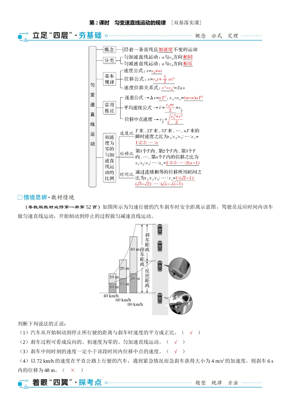 第01章　匀变速直线运动 第2课时　匀变速直线运动的规律　[双基落实课]-2025版三维设计一轮高中总复习物理（通用版）.docx_第1页