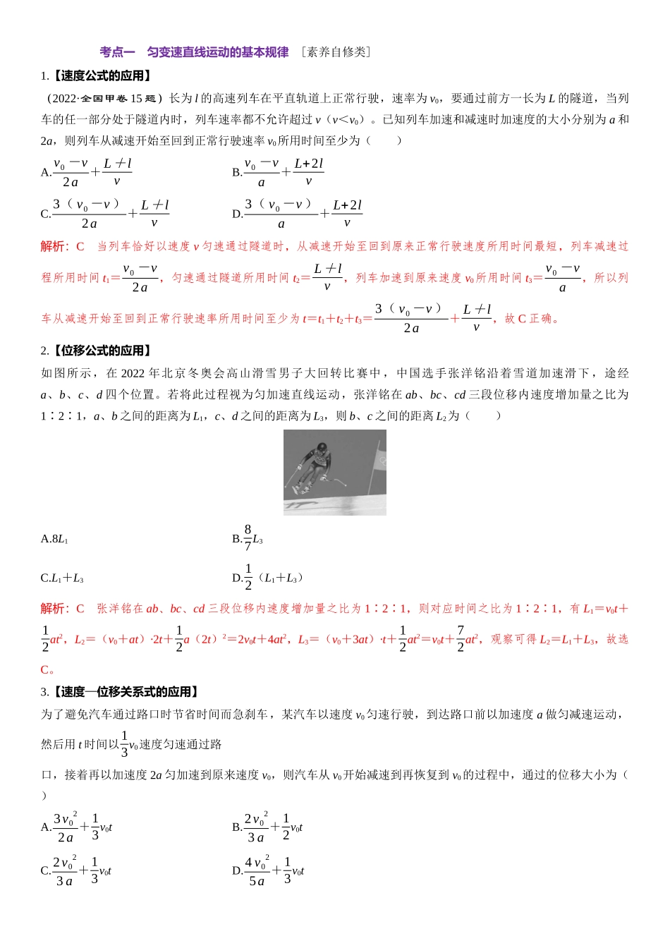 第01章　匀变速直线运动 第2课时　匀变速直线运动的规律　[双基落实课]-2025版三维设计一轮高中总复习物理（通用版）.docx_第2页
