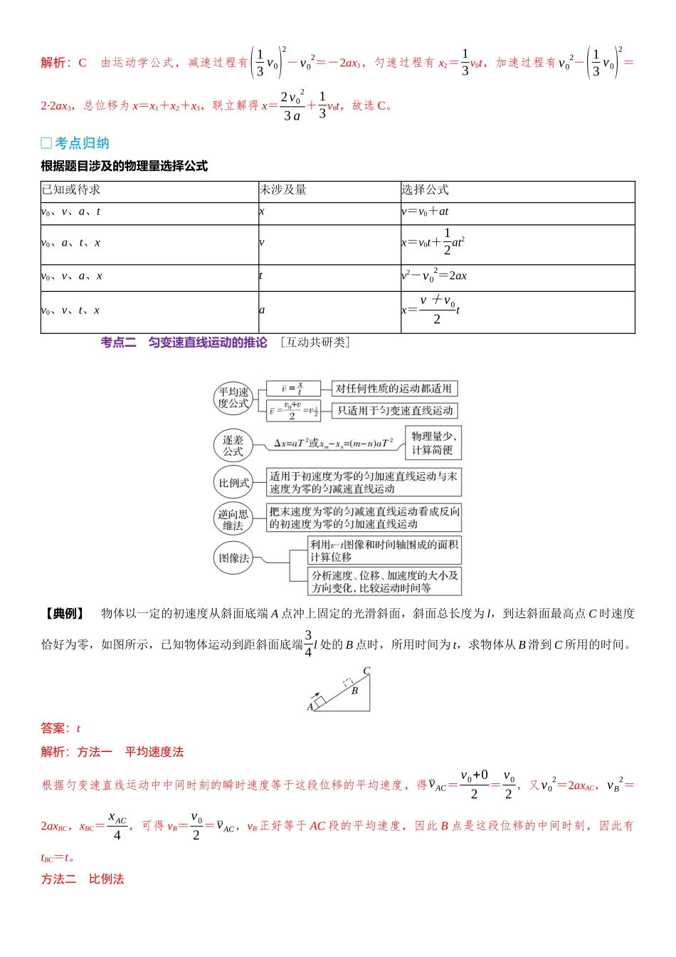 第01章　匀变速直线运动 第2课时　匀变速直线运动的规律　[双基落实课]-2025版三维设计一轮高中总复习物理（通用版）.docx_第3页