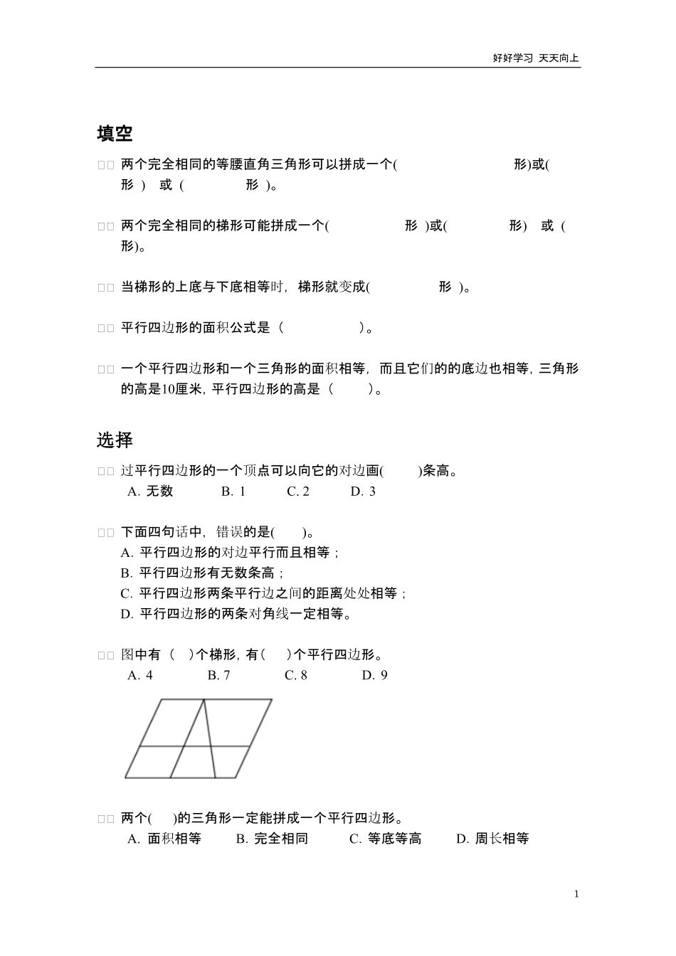 五年级数学几何专项练习.pdf_第1页