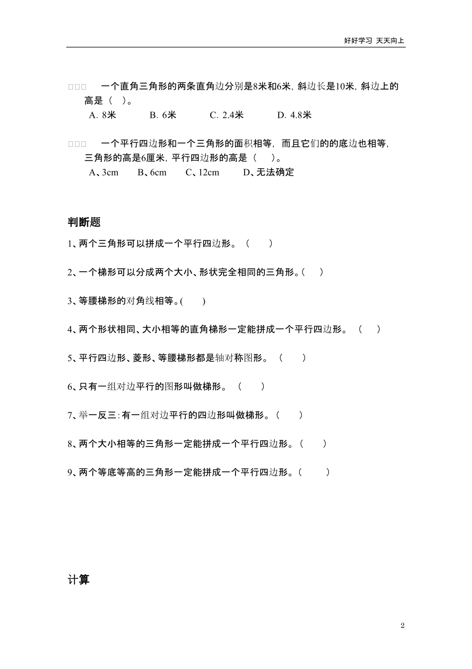 五年级数学几何专项练习.pdf_第2页