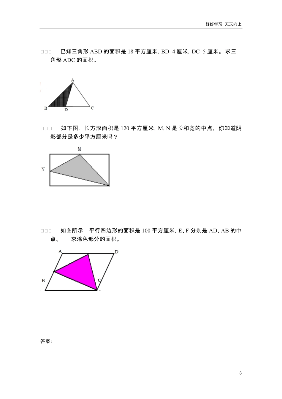 五年级数学几何专项练习.pdf_第3页