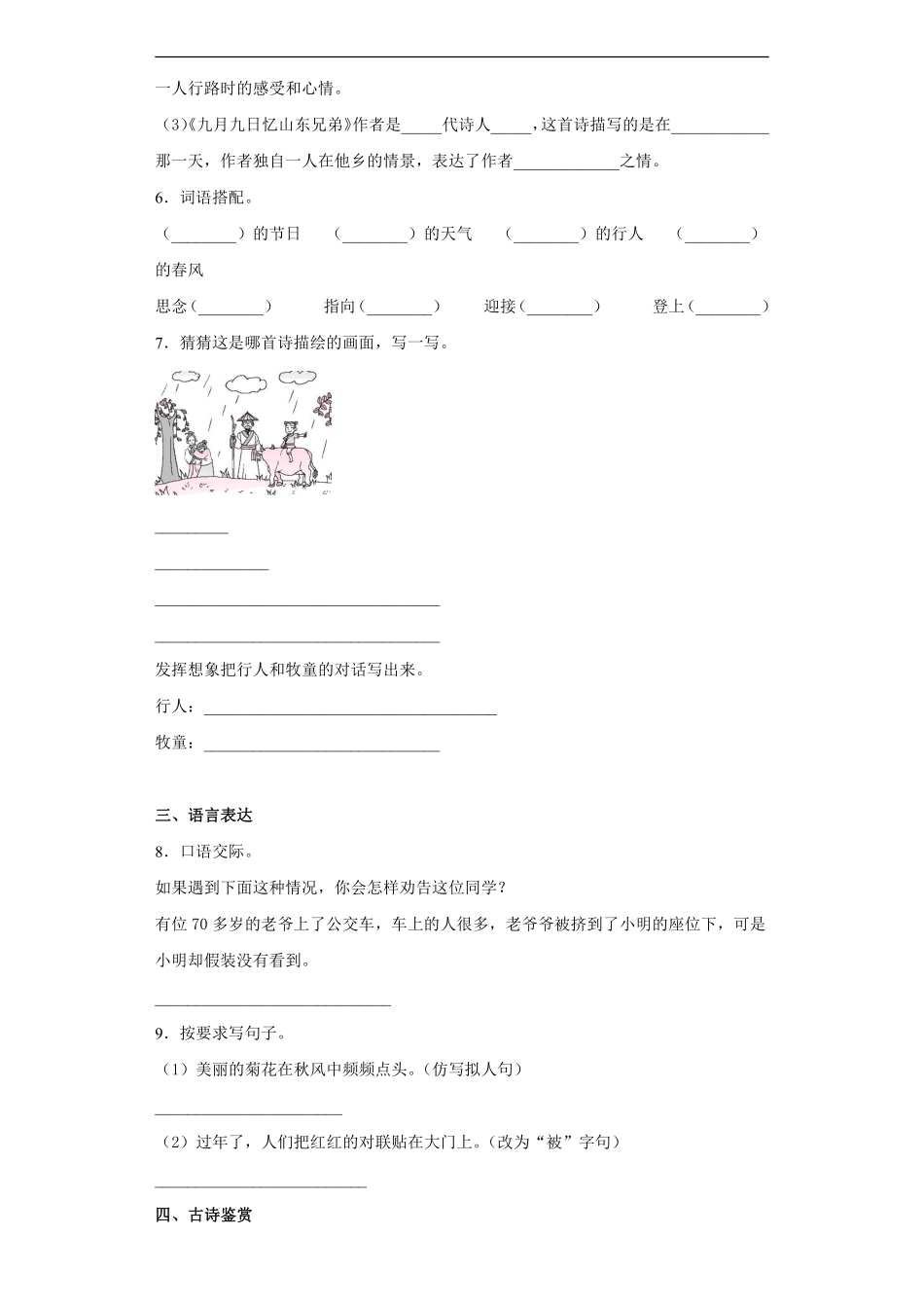 三年级下册语文部编版课后作业第9课《古诗三首》含答案.pdf_第2页