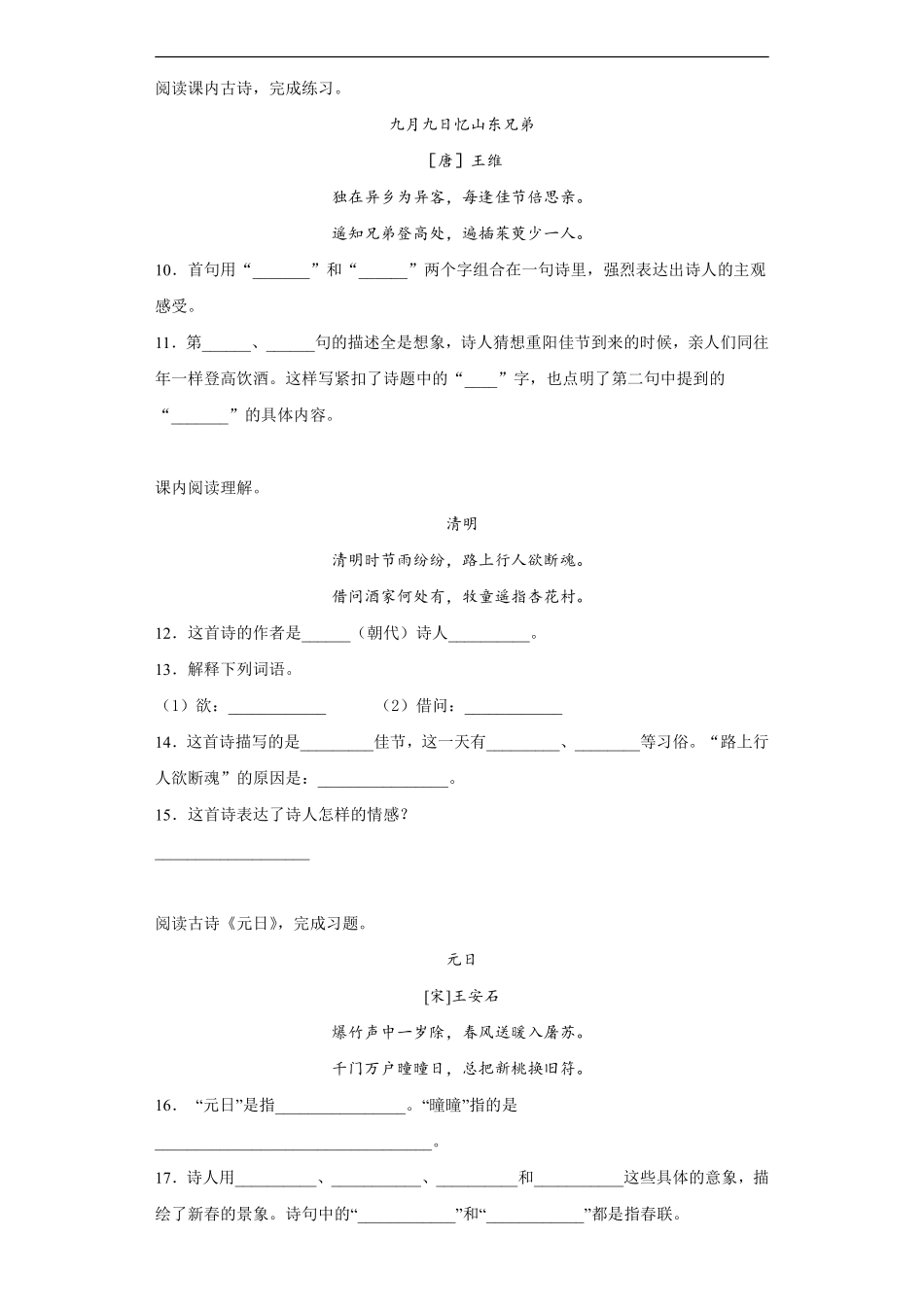 三年级下册语文部编版课后作业第9课《古诗三首》含答案.pdf_第3页