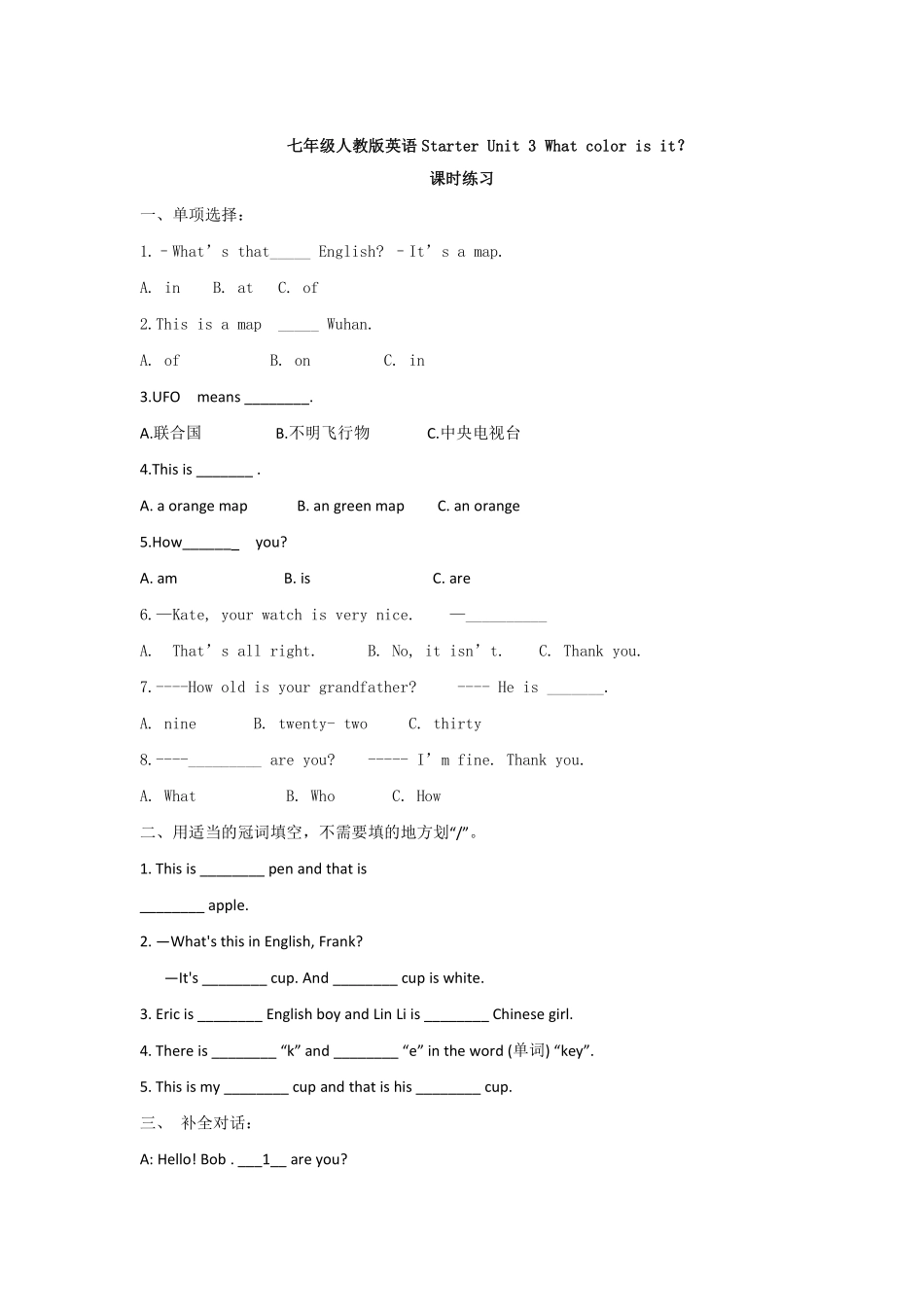 【课时练习】七年级上册英语人教版Starter Unit 3 《What color is it 》03含答案.pdf_第2页