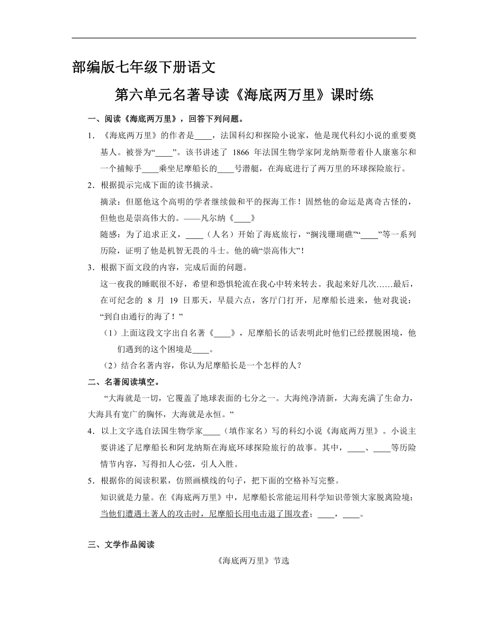 部编版七年级下册语文课时练第六单元名著导读《海底两万里》含答案.pdf_第2页