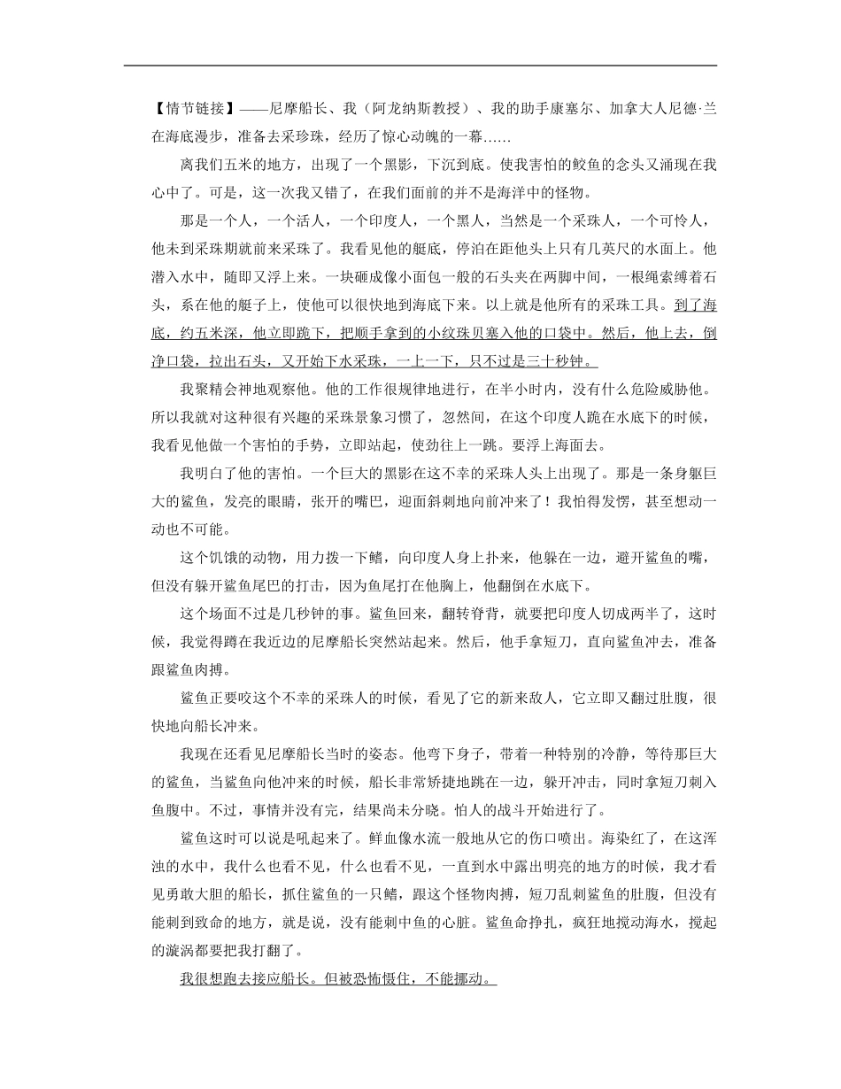 部编版七年级下册语文课时练第六单元名著导读《海底两万里》含答案.pdf_第3页