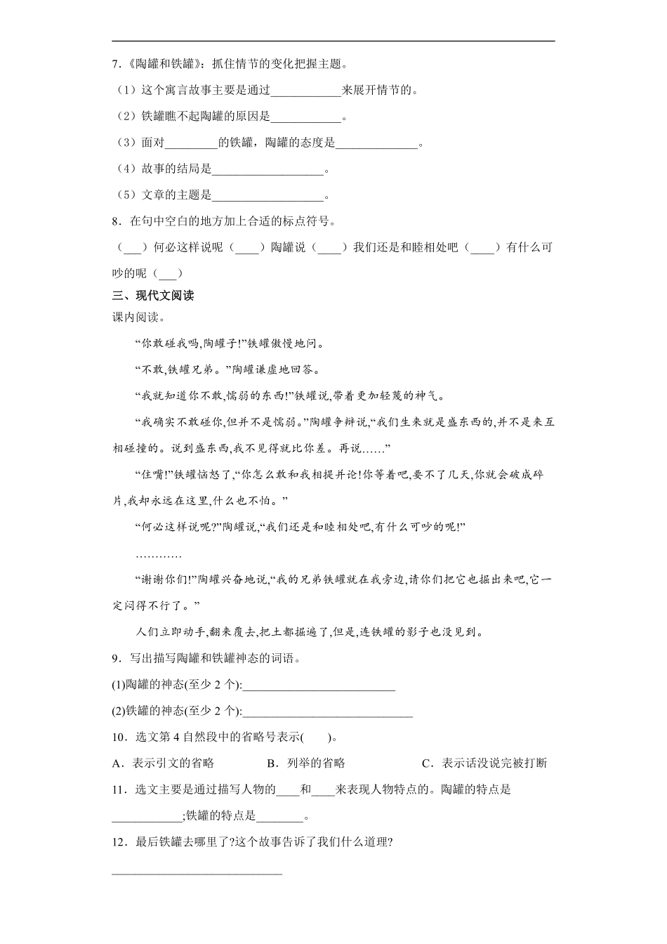 三年级下册语文部编版课后作业第6课《陶罐和铁罐》含答案.pdf_第2页