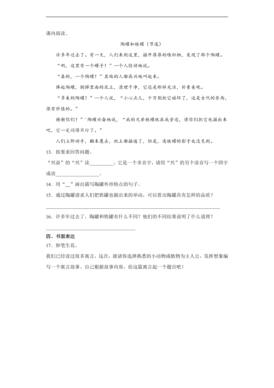 三年级下册语文部编版课后作业第6课《陶罐和铁罐》含答案.pdf_第3页
