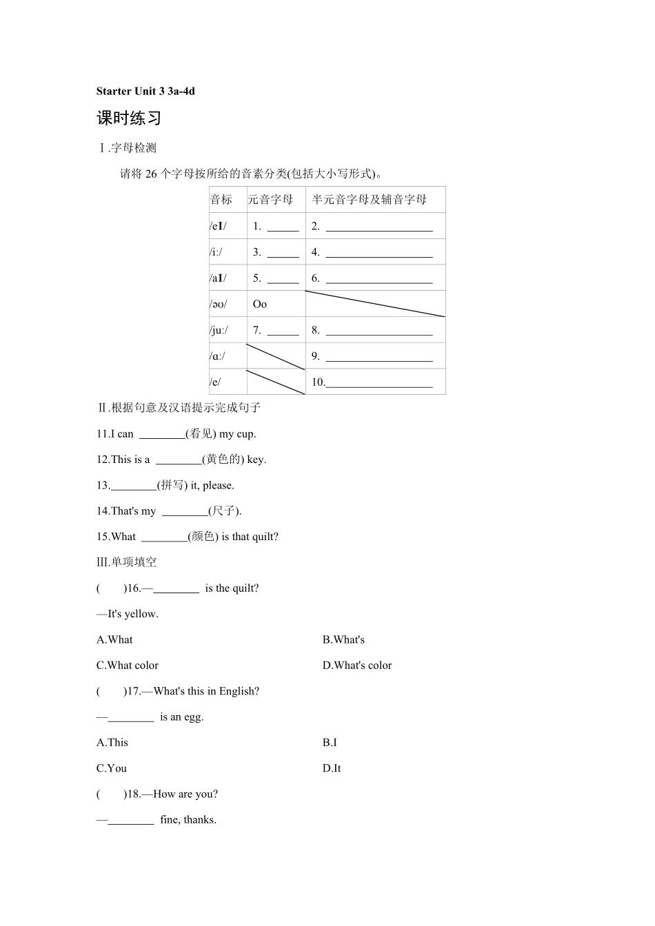 【课时练习】七年级上册英语人教版Starter Unit 3 《What color is it 》02含答案.pdf_第1页