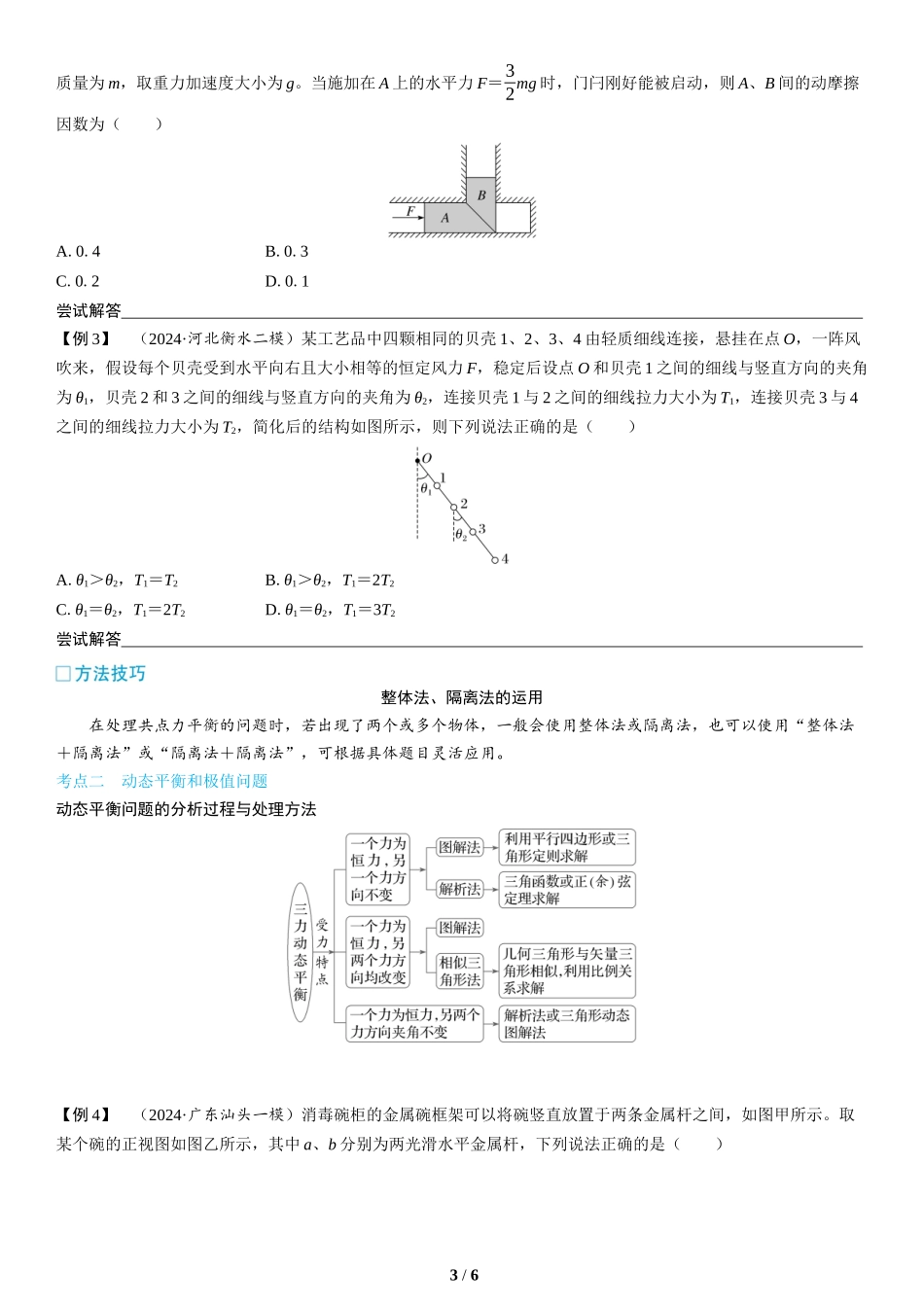 第1讲　力与物体的平衡(1)-2025版三维设计二轮复习高考物理.docx_第3页