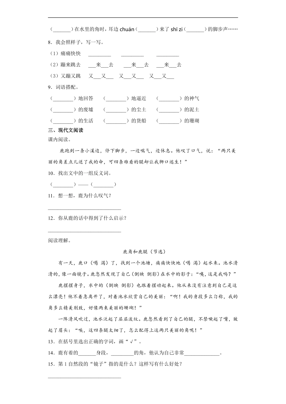 三年级下册语文部编版课后作业第7课《鹿角和鹿腿》含答案.pdf_第2页