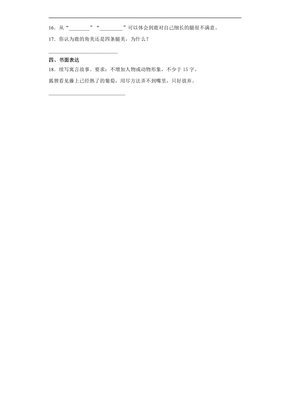 三年级下册语文部编版课后作业第7课《鹿角和鹿腿》含答案.pdf_第3页
