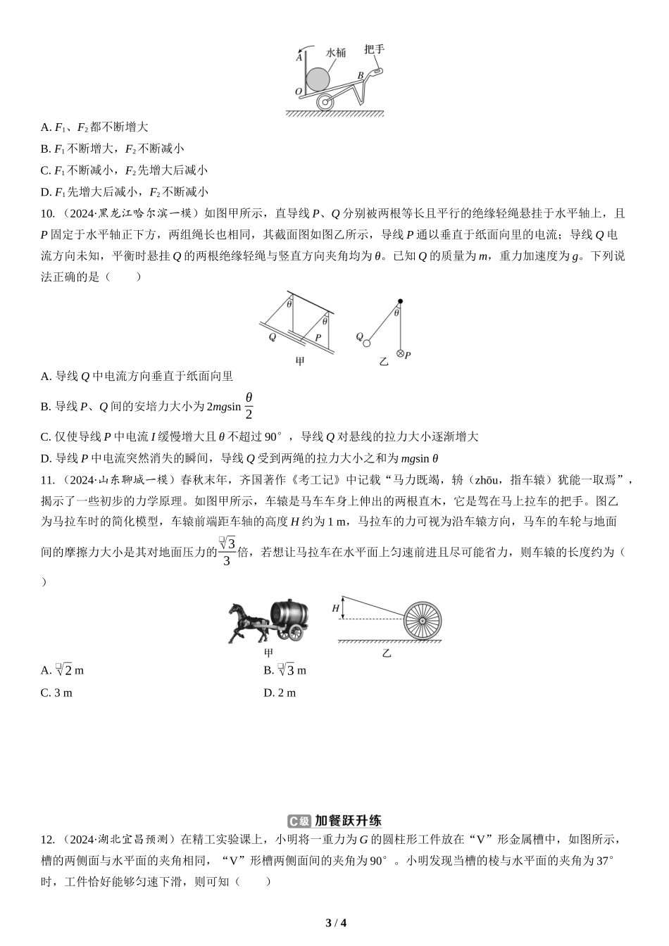 第1讲　力与物体的平衡(2)-2025版三维设计二轮复习高考物理.docx_第3页