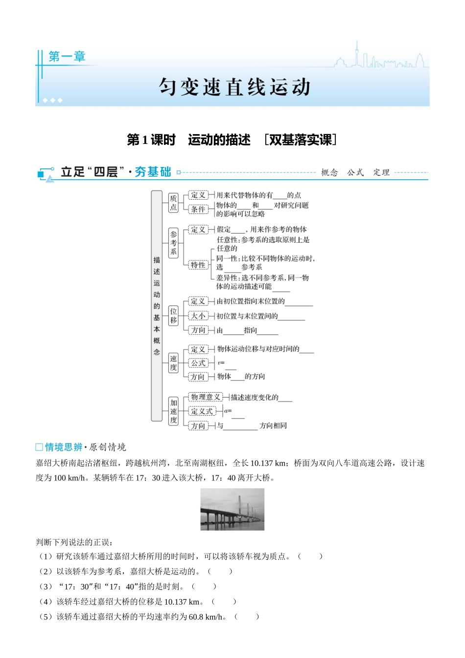 第1课时　运动的描述　[双基落实课]-2025版三维设计一轮高中总复习物理（通用版）.docx_第1页