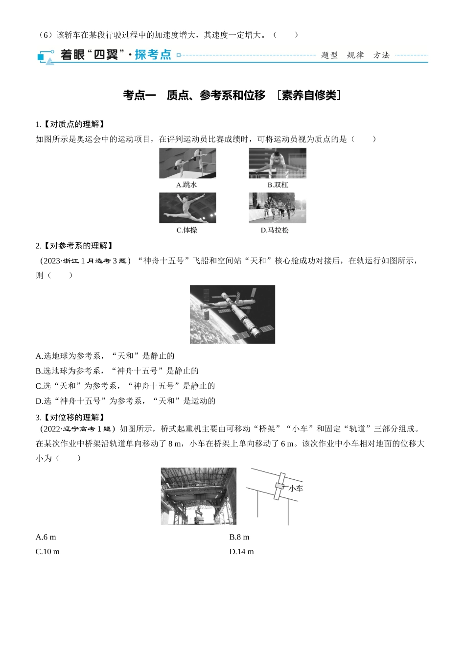 第1课时　运动的描述　[双基落实课]-2025版三维设计一轮高中总复习物理（通用版）.docx_第2页