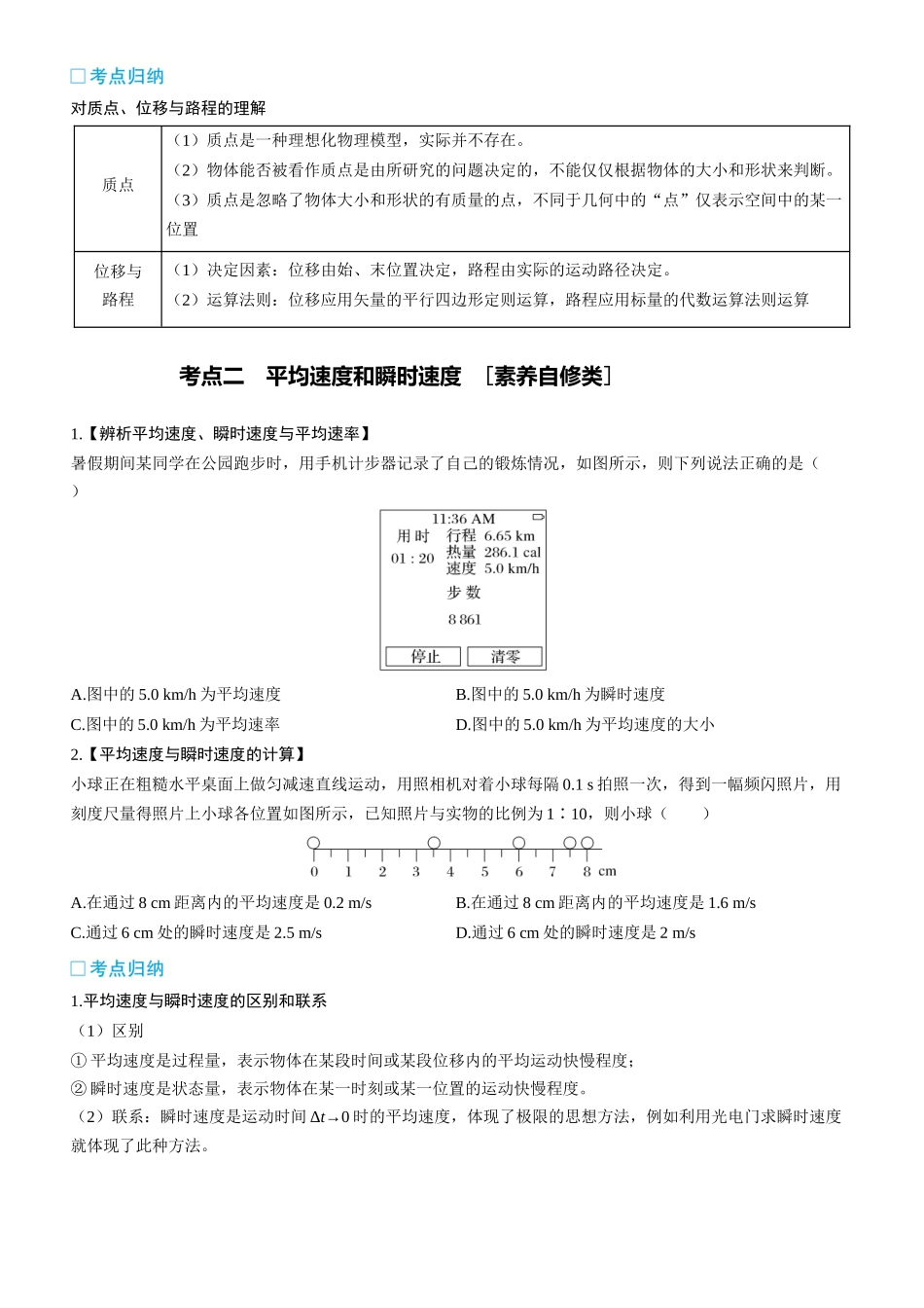 第1课时　运动的描述　[双基落实课]-2025版三维设计一轮高中总复习物理（通用版）.docx_第3页