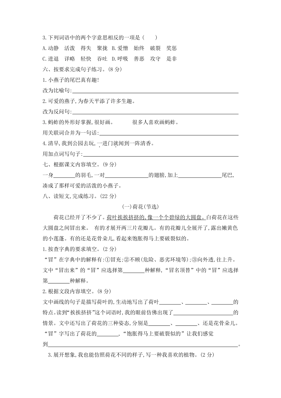 三年级下册语文部编版第一单元复习《单元测试》04含答案.pdf_第2页