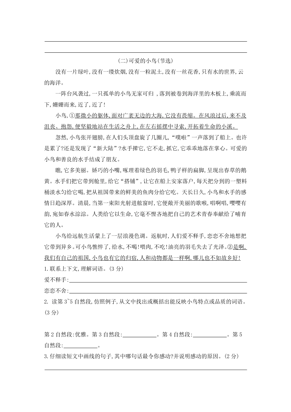 三年级下册语文部编版第一单元复习《单元测试》04含答案.pdf_第3页
