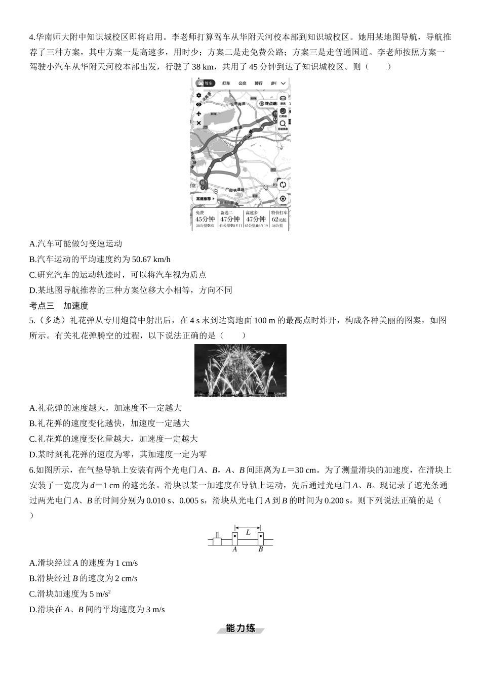 第1课时　运动的描述-2025版三维设计一轮高中总复习物理（通用版）.docx_第2页