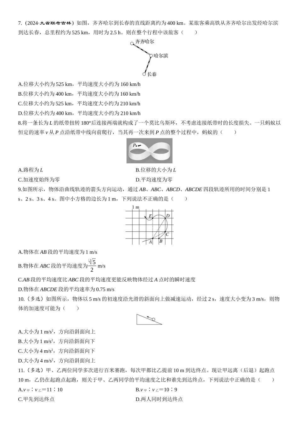 第1课时　运动的描述-2025版三维设计一轮高中总复习物理（通用版）.docx_第3页