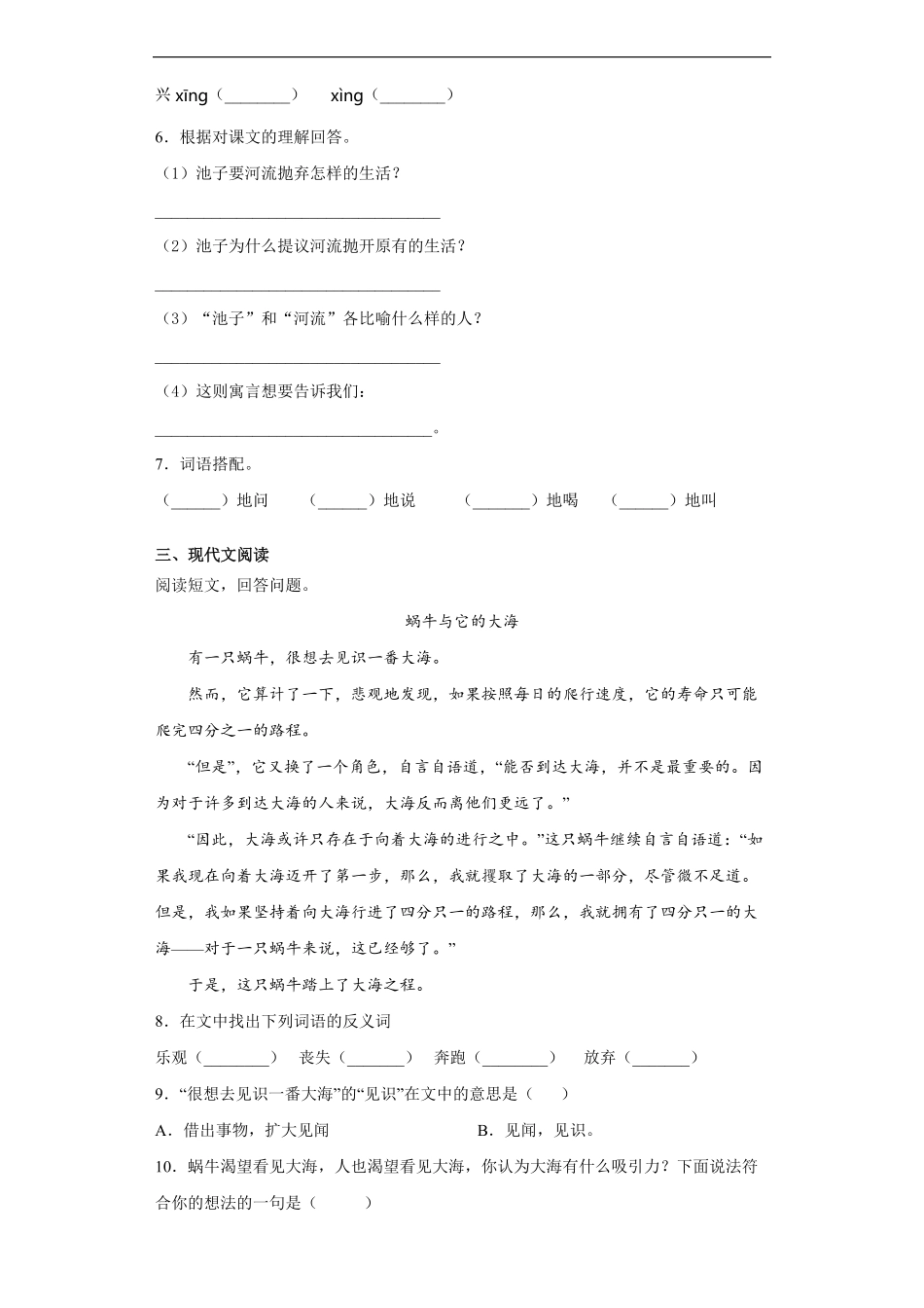三年级下册语文部编版课后作业池子与河流 -试卷配答案.pdf_第2页