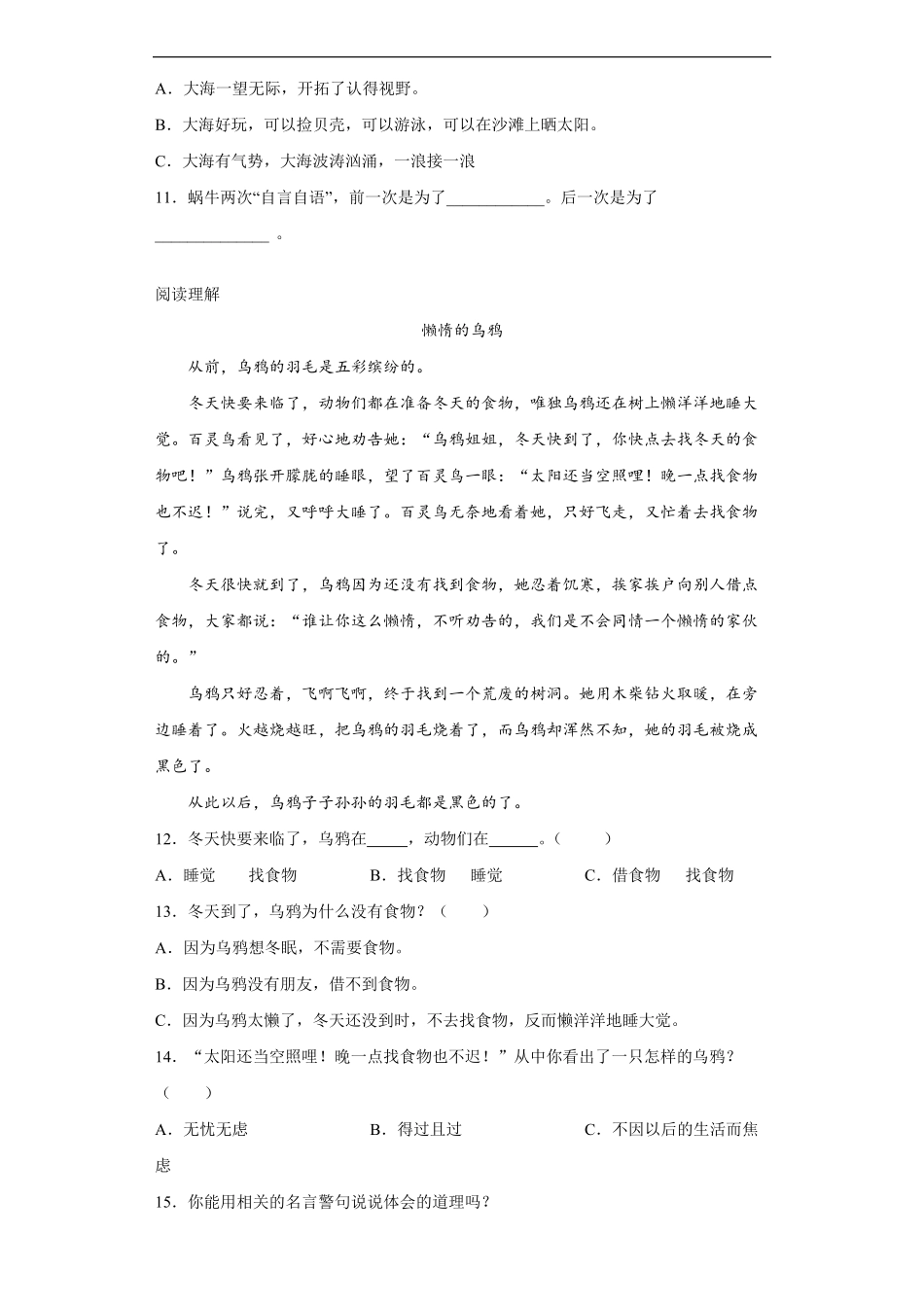 三年级下册语文部编版课后作业池子与河流 -试卷配答案.pdf_第3页