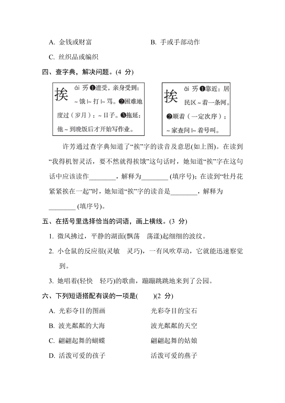 三年级下册语文部编版第一单元复习《单元测试》03含答案.pdf_第2页