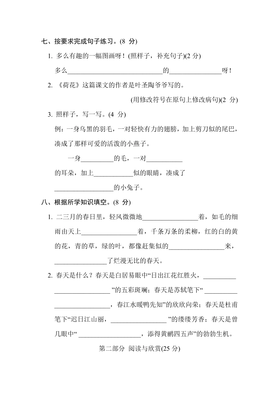 三年级下册语文部编版第一单元复习《单元测试》03含答案.pdf_第3页