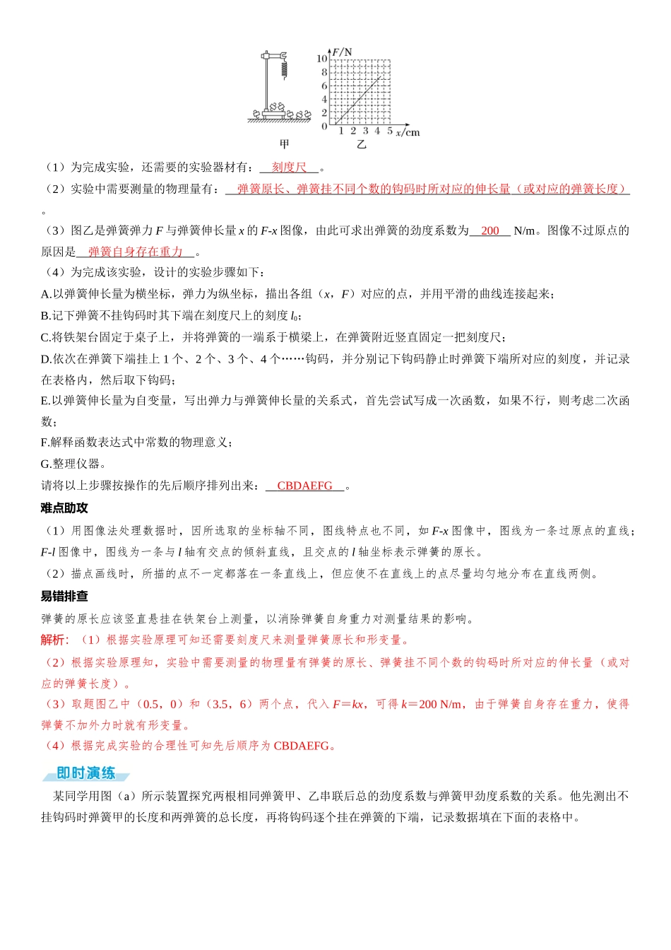第02章　相互作用 第12课时　探究弹簧弹力与形变量的关系　[实验增分课]-2025版三维设计一轮高中总复习物理（通用版）.docx_第2页