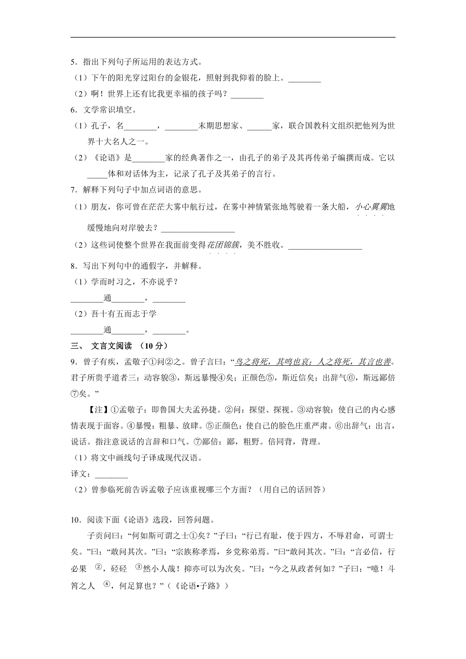 部编版七年级语文上册第三单元综合测试04含答案.pdf_第3页