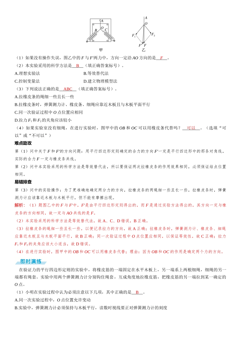 第02章　相互作用 第13课时　探究两个互成角度的力的合成规律　[实验增分课]-2025版三维设计一轮高中总复习物理（通用版）.docx_第2页